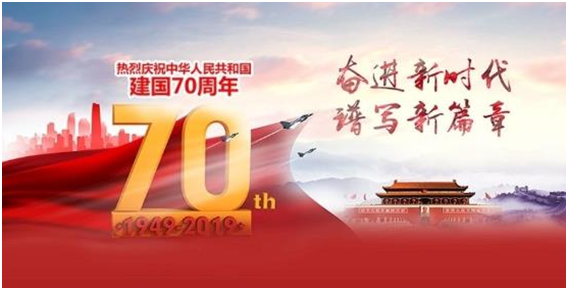 大中公司熱烈慶祝祖國成立70周年趣味運動會